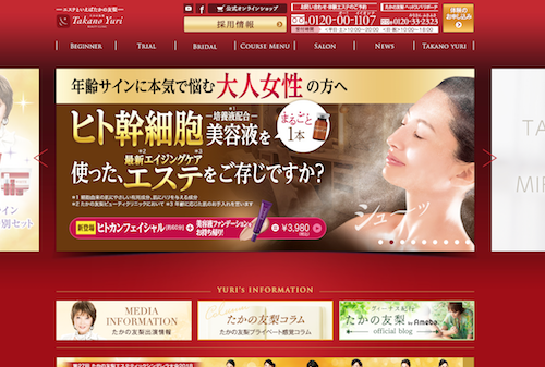 たかの友梨_キャプチャ